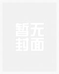 谢如墨宋惜惜